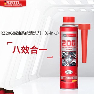 汽油 万人抢RZOIL 20G八合一德国进口燃油添加剂清除车辆积碳等