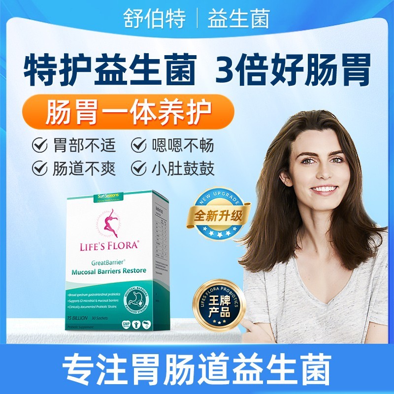 英国LifesFlora舒伯特活菌益生菌肠胃修护一体db2Life'sFlora舒伯