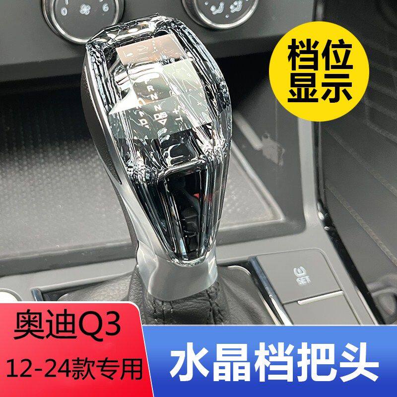 适用奥迪q3车载挡把改装水晶带灯Q3L汽车档把头升级排挡头发光款