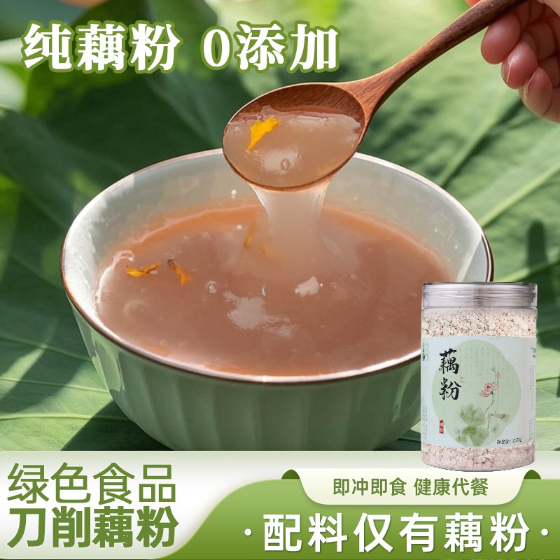 纯藕粉刀削藕粉手工罐装无添加早餐孕妇小孩营养冲泡即食