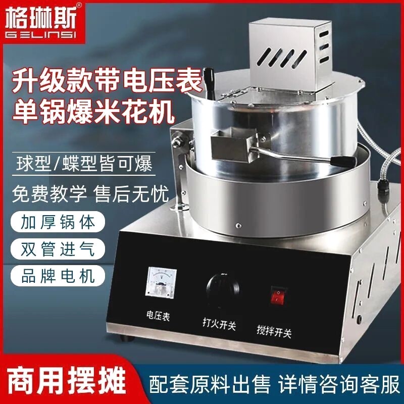 商用摆摊自动燃气球形爆米花机棉花糖机一体机双锅单锅爆米花机