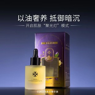 养肤油时光精油靓颜嫩肤提亮原液美肤臻颜修护 油