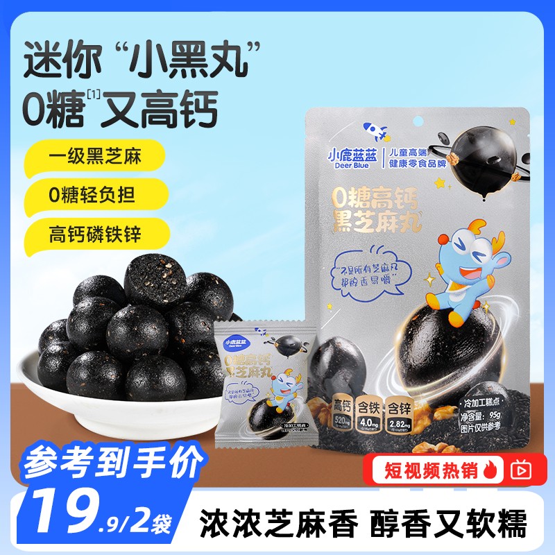 小鹿蓝蓝_0糖高钙黑芝麻丸0添加营养醇香儿童高端零食品牌QY