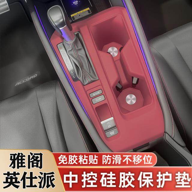 十一代本田雅阁英仕派中控硅胶垫排挡升降面板保护垫改装用品配件