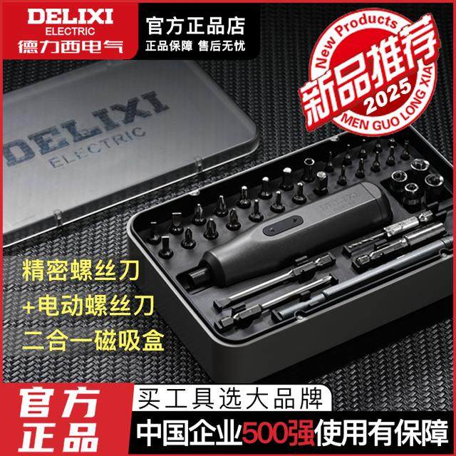 德力西电气手自一体电动螺丝刀+手动/电动两用精密螺丝刀