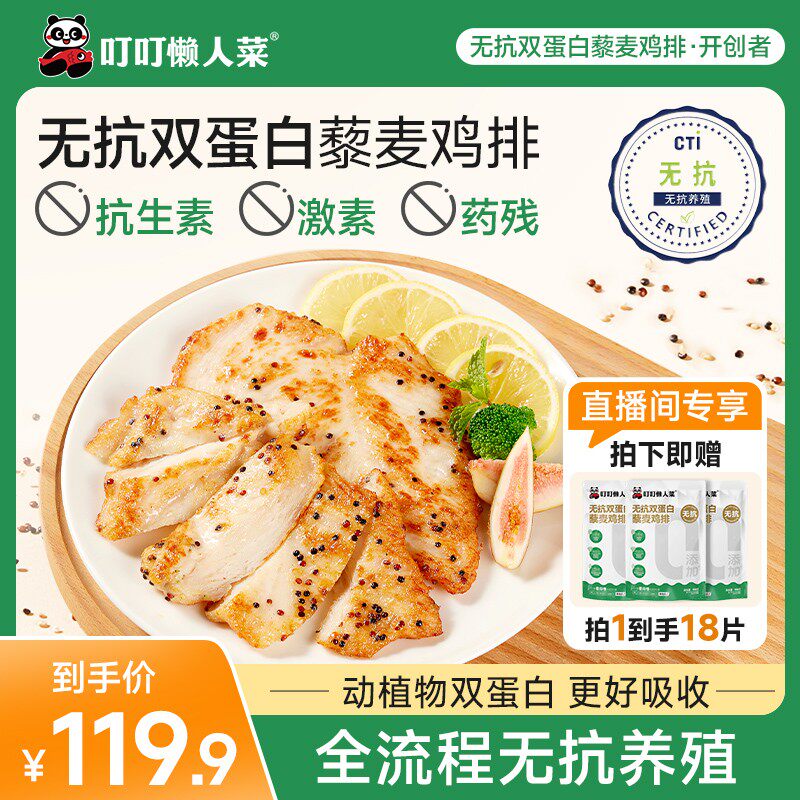 PLF展会专属 双蛋白藜麦鸡排轻食鲜嫩鸡胸0防腐剂营养速食早餐 叮