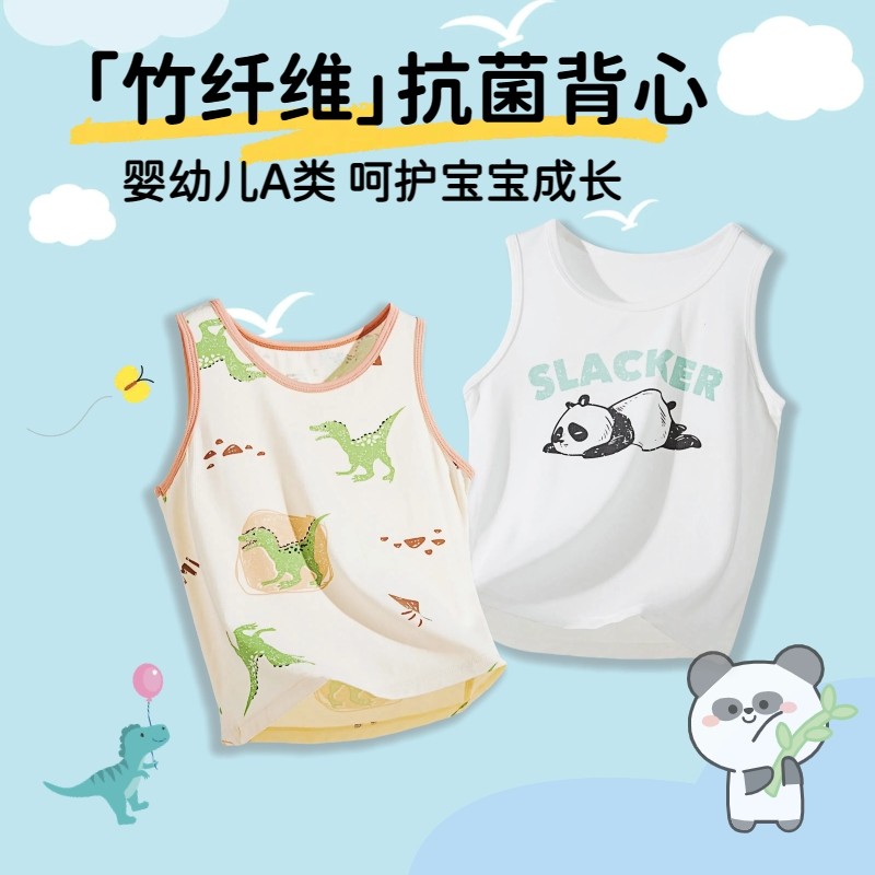暖芽竹纤维冰丝儿童背心无袖竹棉a类抑菌内穿男童吸汗透气夏季