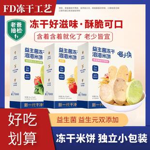 喵小侠-益生菌冻干米饼原味营养儿童零食磨牙饼干系列 方便抓握