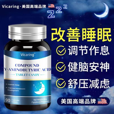 vicaring氨基丁酸安神调理失眠酸枣仁熬夜焦虑神器治多梦易醒