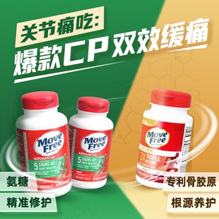 MoveFree益节 氨糖骨胶原黄金搭档 绿标120*2+骨胶原75*1专场