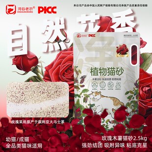 【玫瑰猫砂】河谷老农纯植物玫瑰木薯猫砂吸水结团不粘底除臭近无