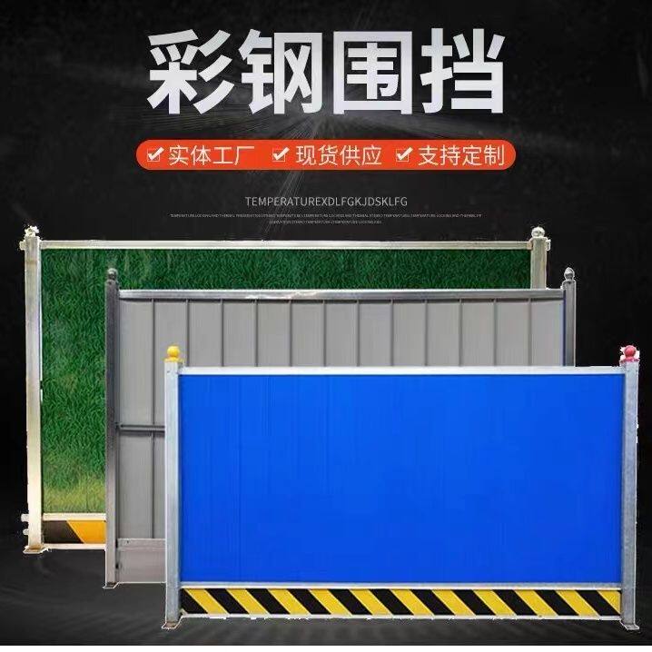 彩钢围挡施工围挡挡板道路临时隔离护栏小草围挡建筑工地pvc工程