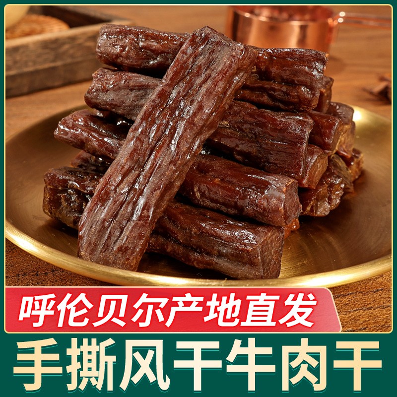 雲格牧场内蒙古手撕风干牛肉干呼伦贝尔特产独立包装