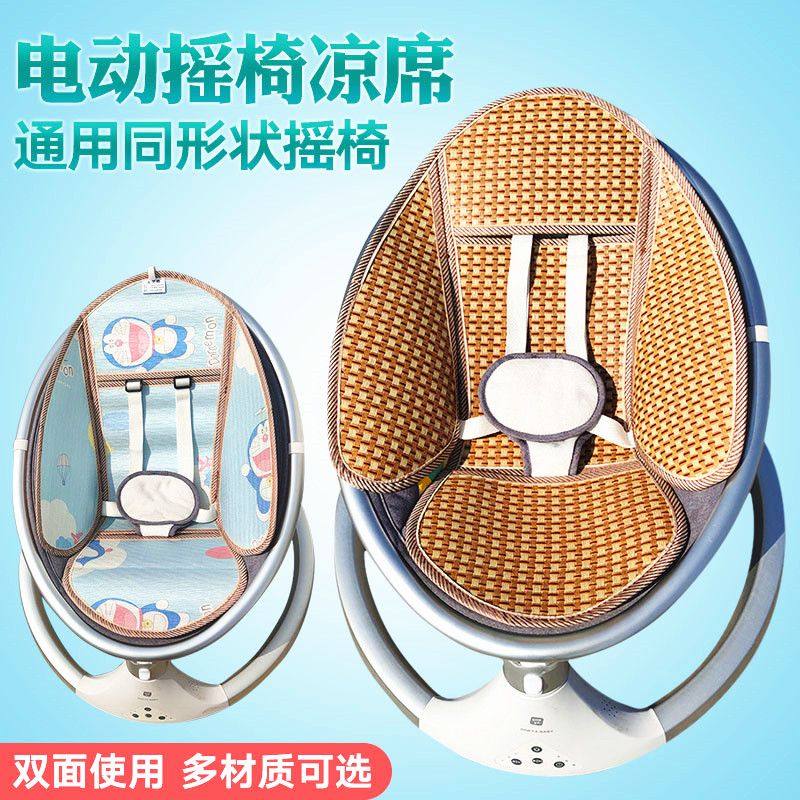 婴儿电动摇篮凉席摇摇椅新生儿摇摇床凉席安抚椅凉席哄娃神器凉席