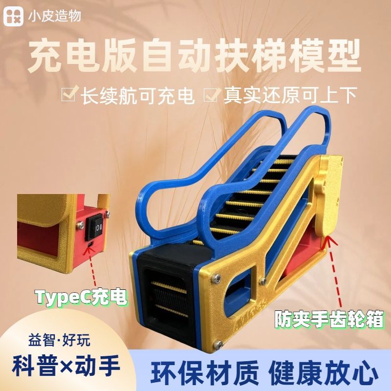 儿童升降电梯玩具上下自动手扶模型益智科教防真扶梯充电版