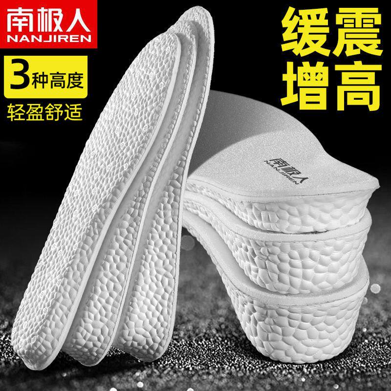 南极人隐形增高鞋垫男高弹减震篮球运动aj1鞋垫增高boost内增高垫