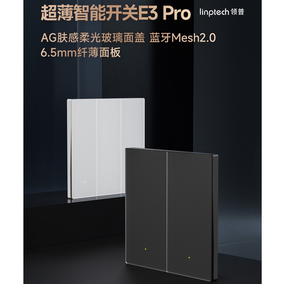 领普E3Pro智能升级Mesh2.0AG玻璃开关已接入米家APP远控+配套插座