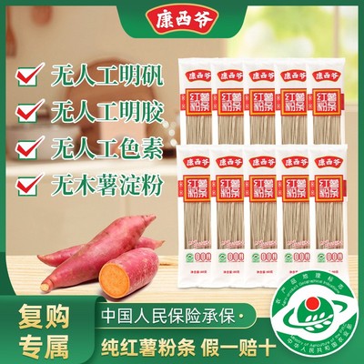 【80g小袋装】康西爷纯红薯粉条纯红薯粉条独立小包装河南红薯