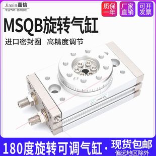 可定制气动小型转角摆动可调80度旋转气缸MSQB 30A 20A 10A