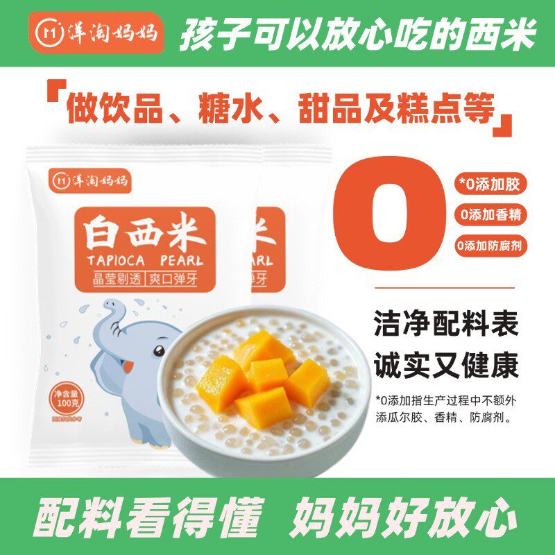 (9块9发5包）泰国西米做西米露绿豆西米露家庭做夏日甜品材料