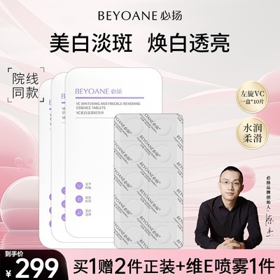 夜用 必扬左旋vc冻干片保湿水解改善暗黄精华片院线款