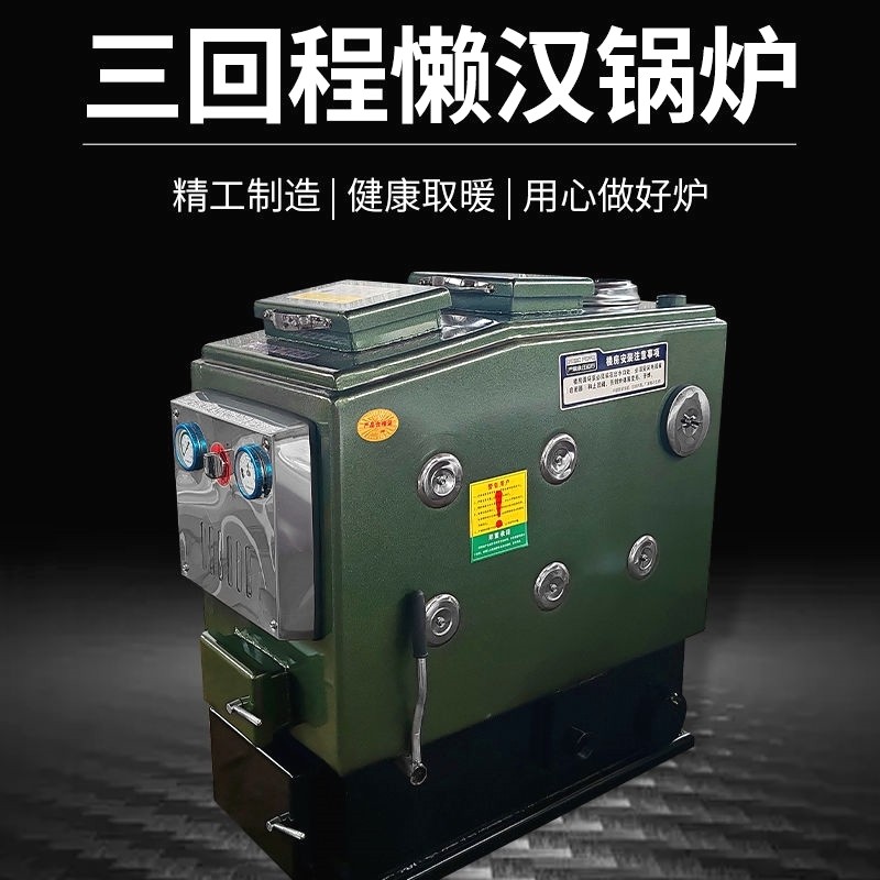 懒汉反烧环保锅炉节能省煤家两用养殖家用水暖农取暖炉暖气采暖炉