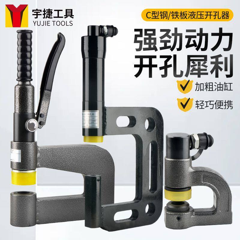 C型钢专用冲孔机液压打孔器檩条Z型钢桥架电动锂电不锈钢钻孔光伏