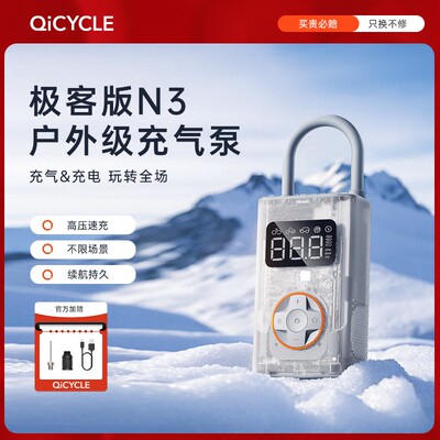 QiCYCLE骑记多功能无线便携式充气泵N3系列