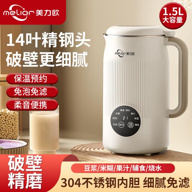 美力欧出口英国1.5L大容量破壁家用豆浆机叶精钢头多功能清洗免滤