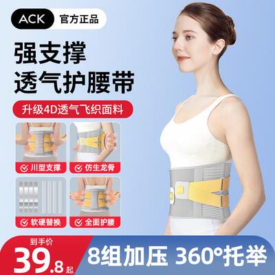 ACK护腰带腰部护腰带透气保暖矫正带腰椎间盘突出久坐久站显瘦