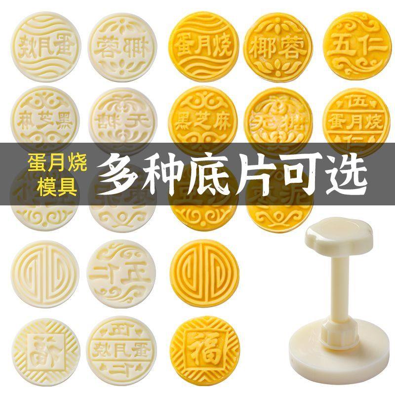 蛋月烧按压模具枣泥伍仁椰蓉苏式蛋皮月饼手压印章月饼压印模具