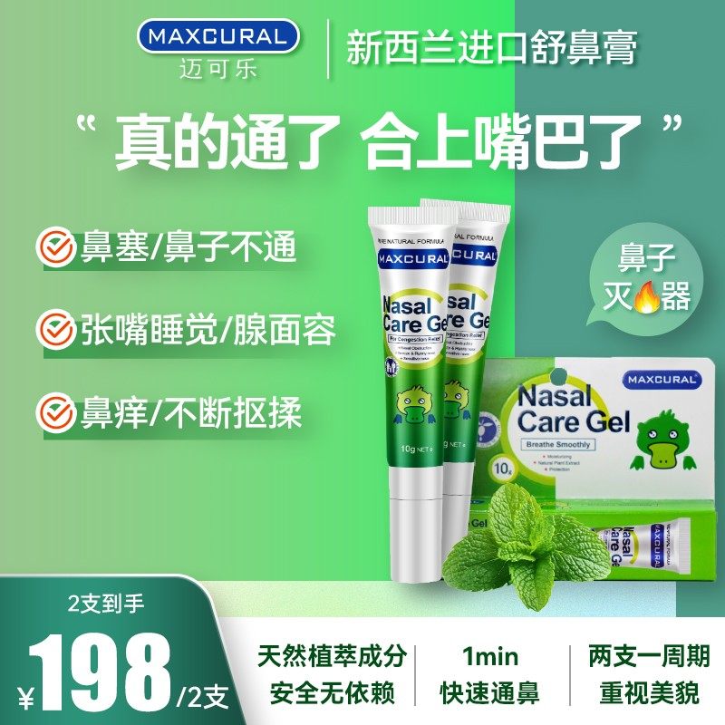 【2支装】MAXCURAL迈可乐桉树油草本植物温和通鼻膏10g/支VX,洗护清洁剂/卫生巾/纸/香薰,清凉油/防暑/醒神药油,淘宝优惠券,粉丝福利购,淘宝优惠卷