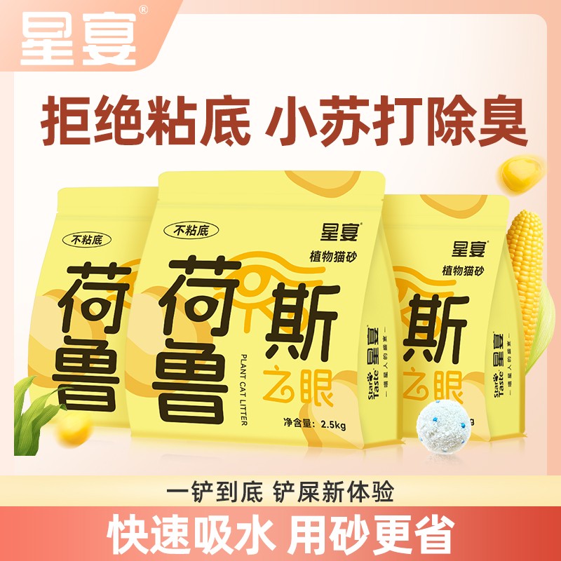 星宴大白砂荷鲁斯植物猫砂强颗粒吸水结团快不粘底除臭脚感舒适