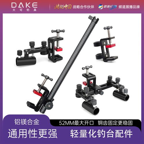 大可钓台配件炮台架鱼护架饵盘架双炮台伞架灯架钓台通用配件大全