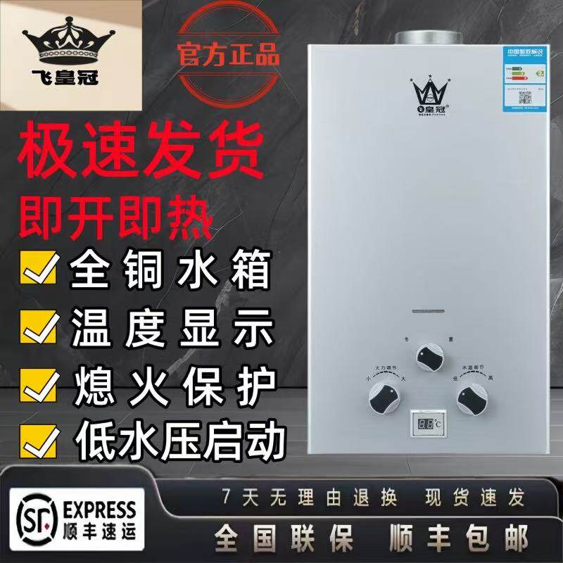 皇冠燃气热水器家用液化气煤气天然气电池款强排10L8L即热低水压