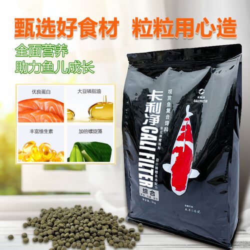 卡利净卡利净锦鲤饲料鱼粮5kg优质营养螺旋藻综合配方健康易消化 - 封面