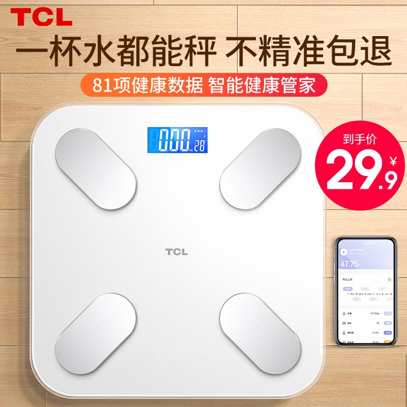 TCL体脂秤电子秤专业体重秤家用人体秤高精准充电耐用宿舍称重计