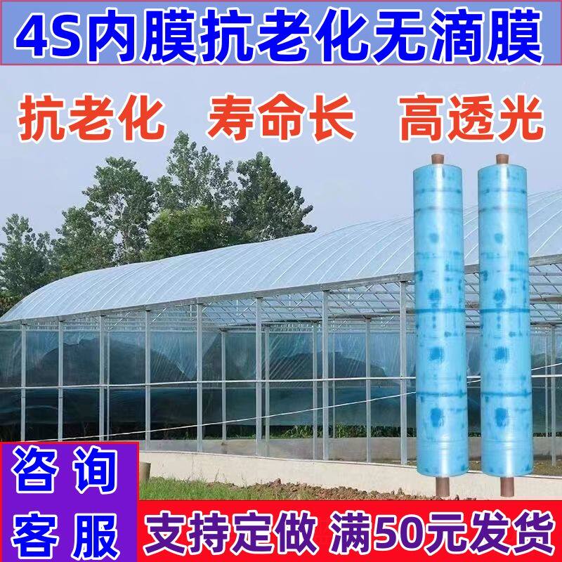 大棚塑料膜整卷农用薄膜高透光保温抗老化塑料布无滴膜葡萄专用膜