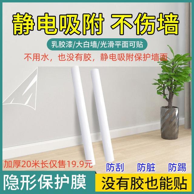墙面静电膜(20米送美工刀)保护膜静电防脏防潮透明墙贴加厚厨房