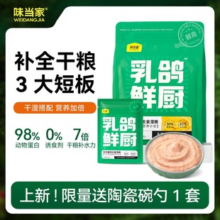 【味当家 乳鸽鲜厨】乳鸽猫粮主食湿粮包猫零食主食餐包猫饭狗零