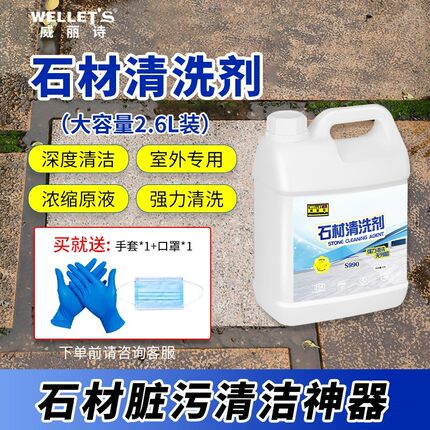 石材瓷砖大理石清洗剂强力去污花岗岩去黄去水垢除铁锈污染清洁剂