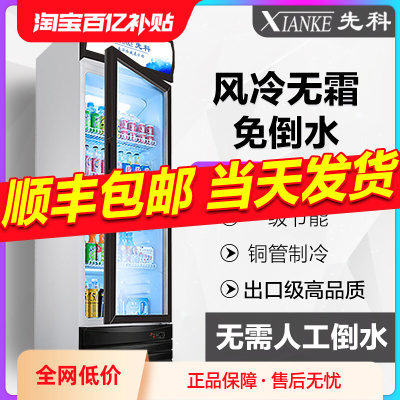 先科商用大容量饮料柜展示柜立式冰箱玻璃单门超市啤酒保鲜冷藏柜