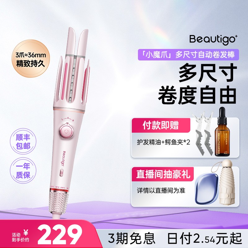 beautigo【重磅新品】小魔爪多尺寸自动卷发棒神器懒人持久-ZB2