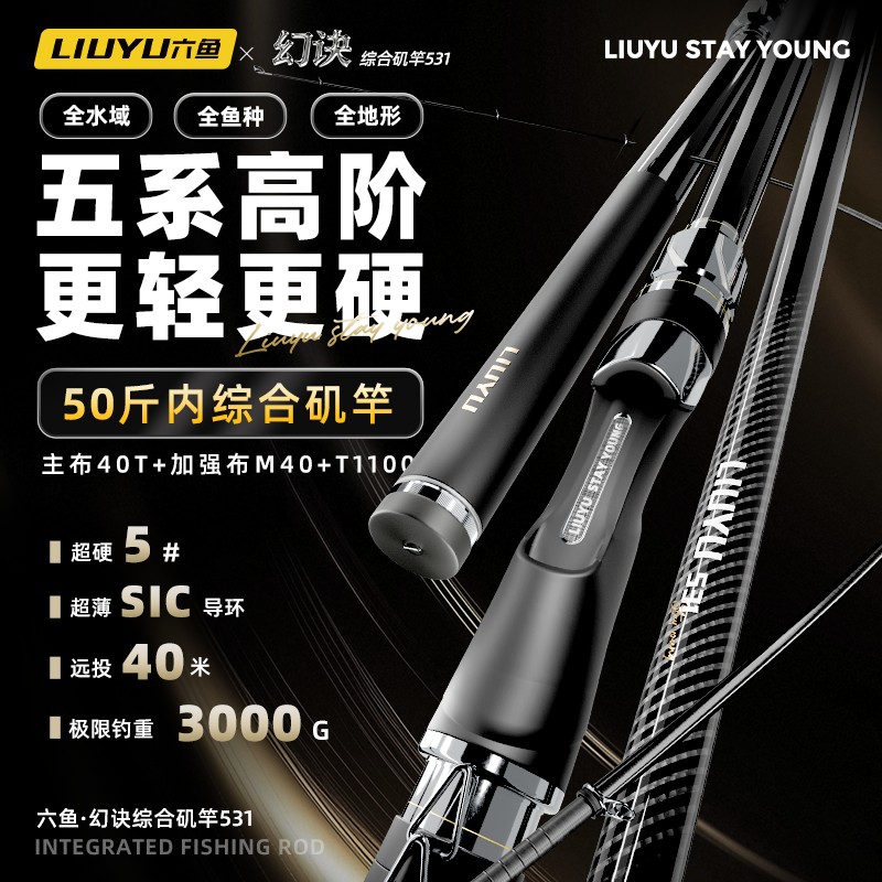 六鱼幻诀矶竿531鱼竿碳素超硬轻远投钓竿滑漂大导环远投专用鱼竿