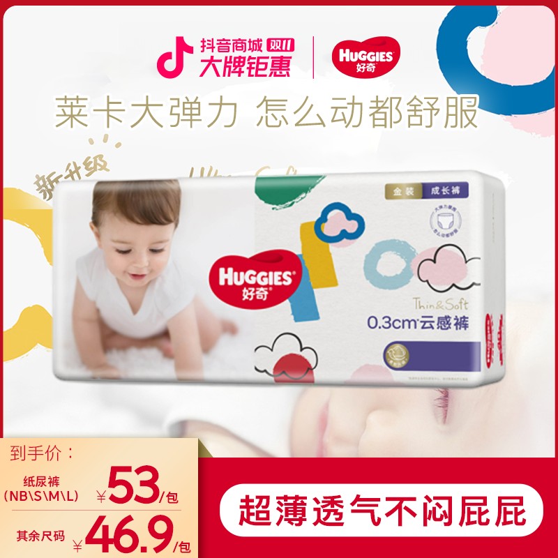 发货好奇金装小黑洞婴儿尿不湿纸尿裤拉拉裤透气云感NB-4XL