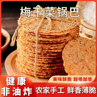 冲量非油炸安徽特产梅干菜锅巴手工大米锅巴传统解馋零食