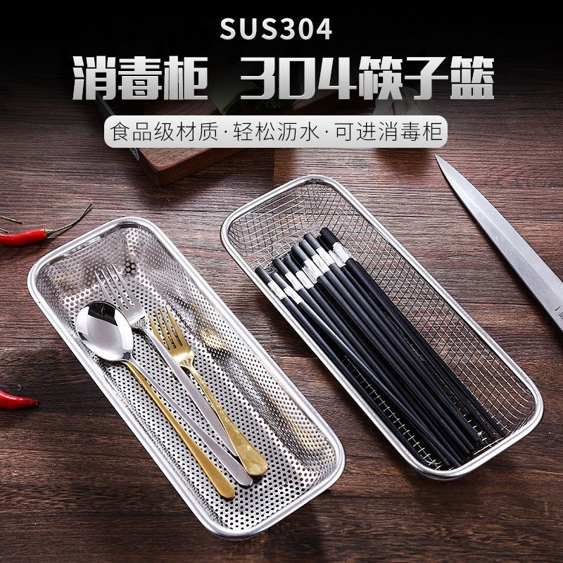 304不锈钢消毒柜筷子架刀叉筷子篮筷筒消毒碗柜配架餐具消毒防霉