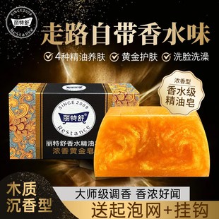 丽特舒黄金皂香水精油皂洗脸洗澡控油留香手工皂