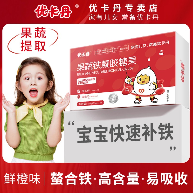 优卡丹果蔬铁婴幼儿童液体铁剂宝宝缺铁补铁（达人）