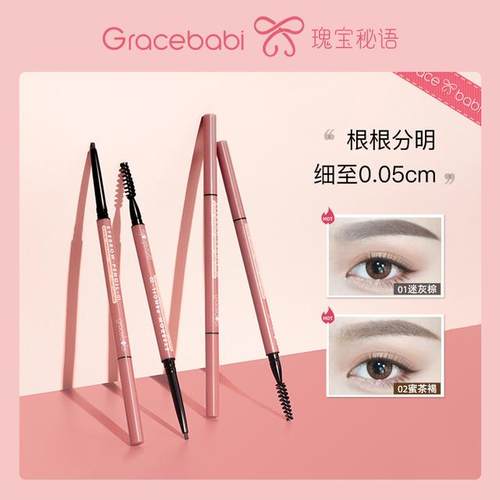 【到手3支】Gracebabi持妆极细眉笔防水野生眉不晕染新手根根分明